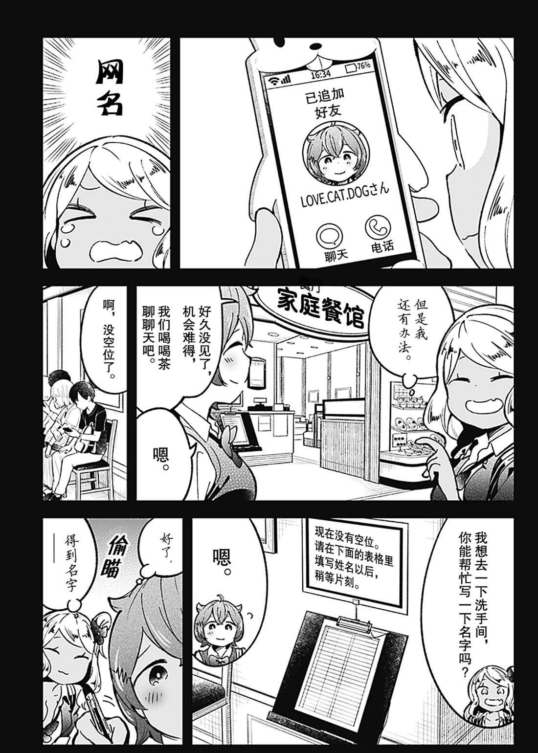 《测不准的阿波连同学》漫画最新章节第75话 试看版免费下拉式在线观看章节第【9】张图片