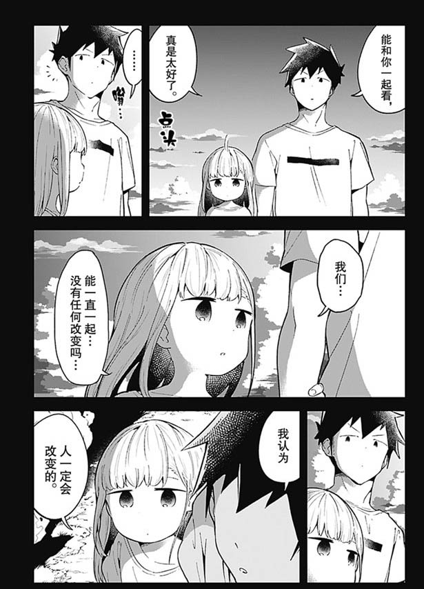 《测不准的阿波连同学》漫画最新章节第87话 试看版免费下拉式在线观看章节第【11】张图片