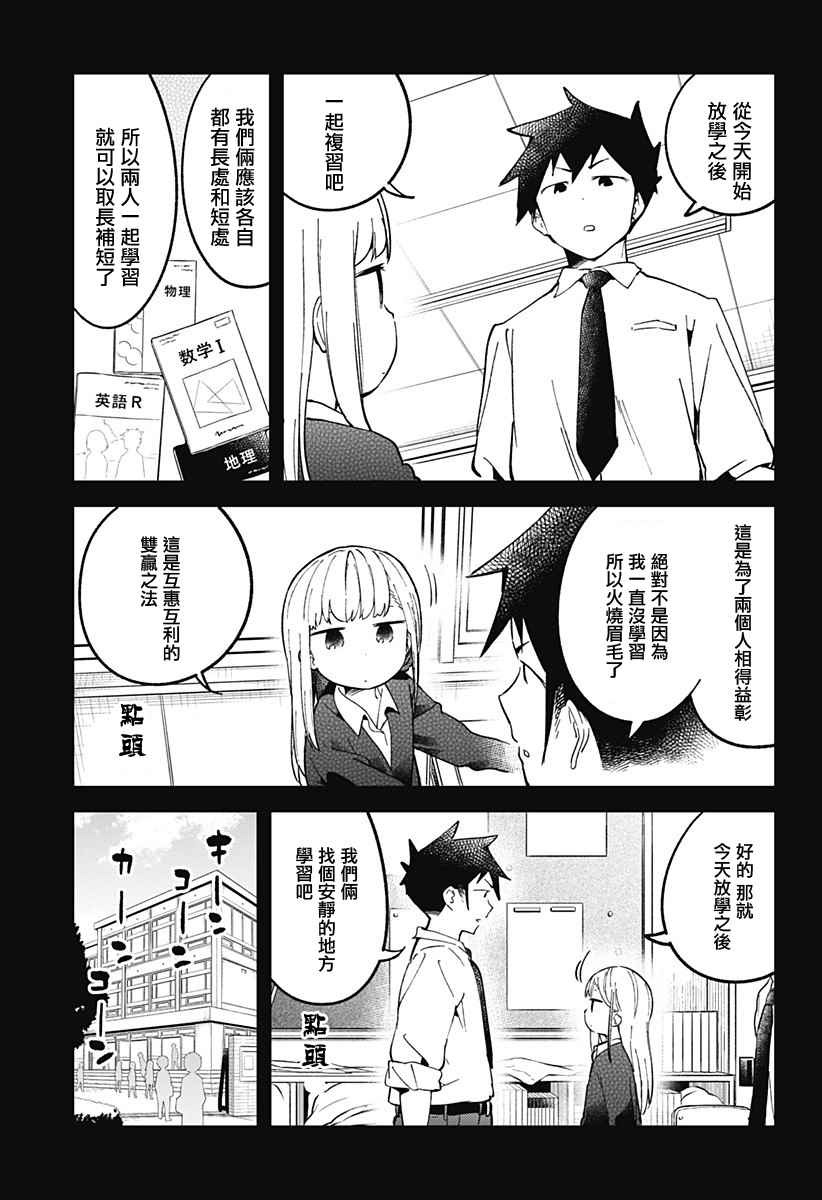 《测不准的阿波连同学》漫画最新章节第28话免费下拉式在线观看章节第【4】张图片