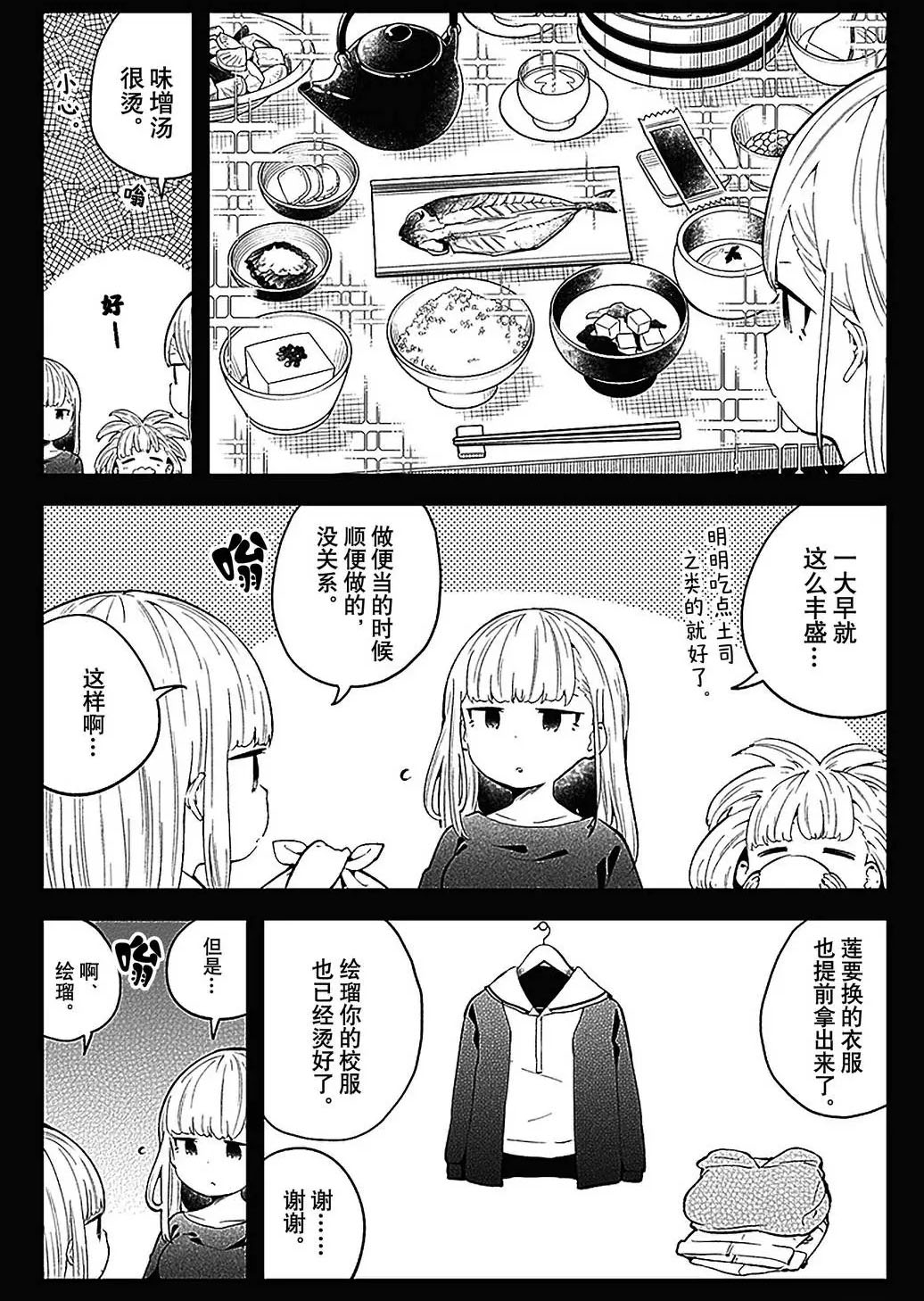 《测不准的阿波连同学》漫画最新章节第106话 试看版免费下拉式在线观看章节第【2】张图片