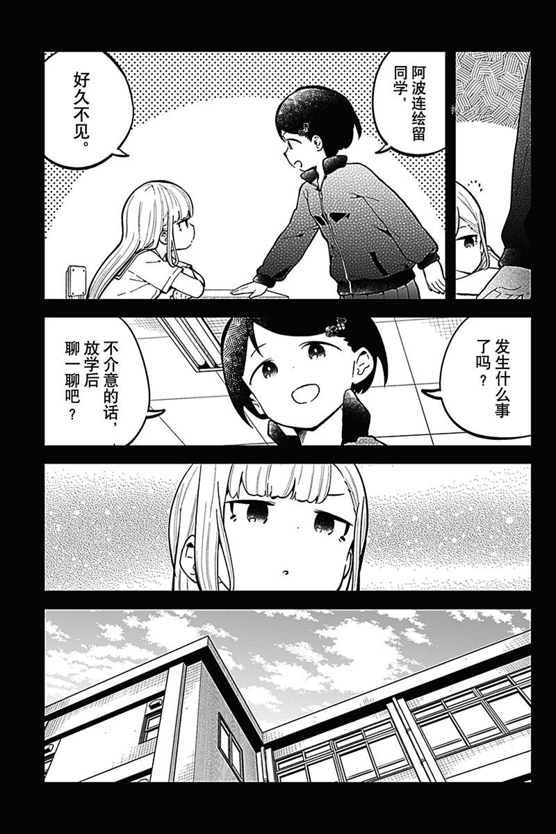 《测不准的阿波连同学》漫画最新章节第155话 试看版免费下拉式在线观看章节第【7】张图片