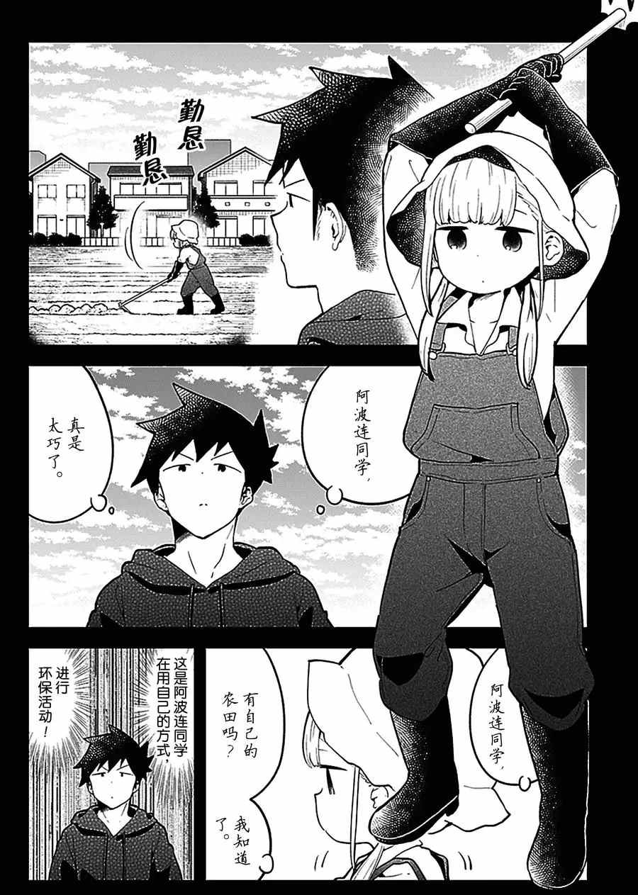 《测不准的阿波连同学》漫画最新章节第111话 试看版免费下拉式在线观看章节第【2】张图片