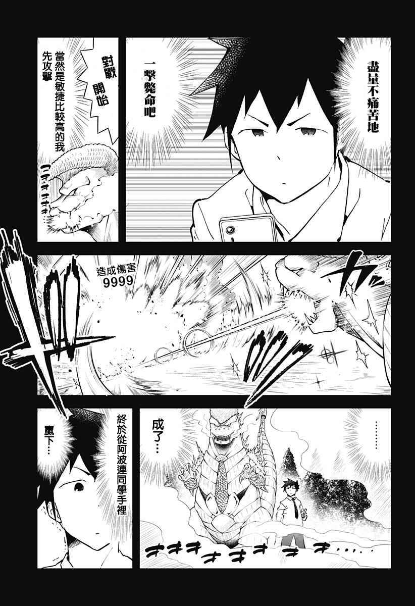 《测不准的阿波连同学》漫画最新章节第29话免费下拉式在线观看章节第【10】张图片