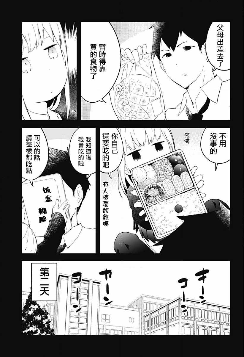 《测不准的阿波连同学》漫画最新章节第2话免费下拉式在线观看章节第【3】张图片