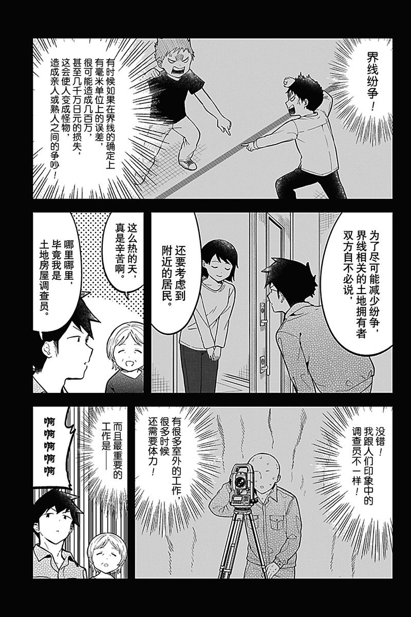 《测不准的阿波连同学》漫画最新章节第164话 试看版免费下拉式在线观看章节第【3】张图片