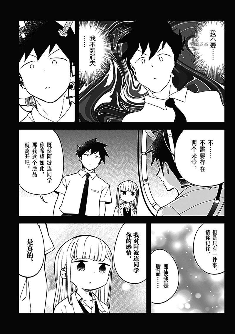 《测不准的阿波连同学》漫画最新章节第157话免费下拉式在线观看章节第【11】张图片