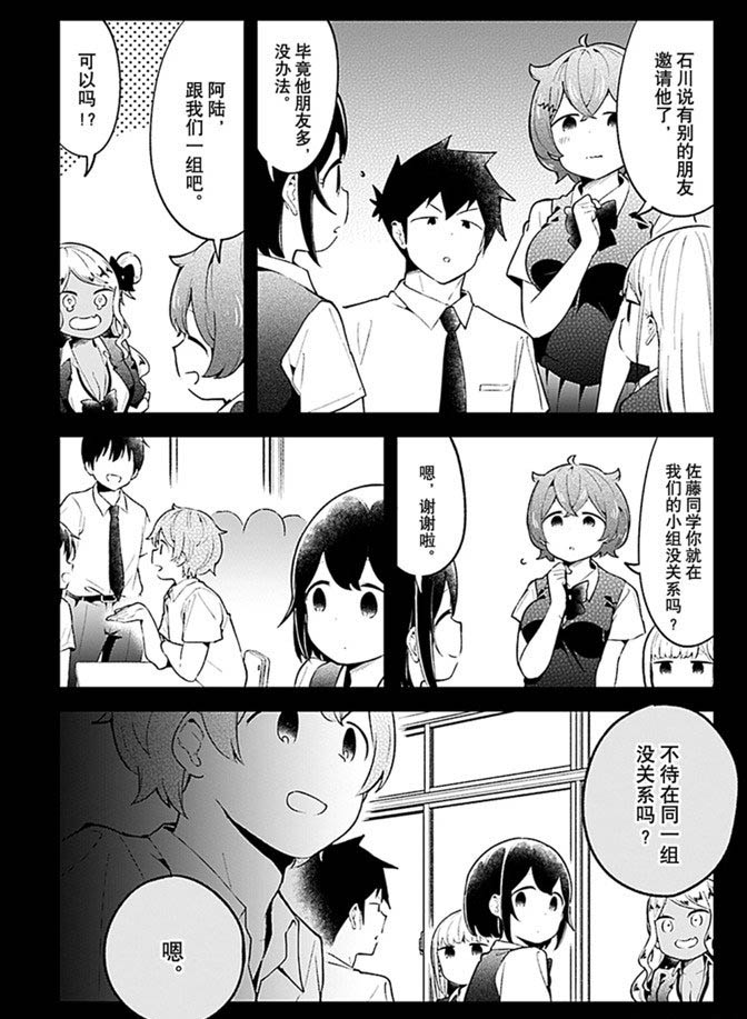 《测不准的阿波连同学》漫画最新章节第96话 试看版免费下拉式在线观看章节第【7】张图片