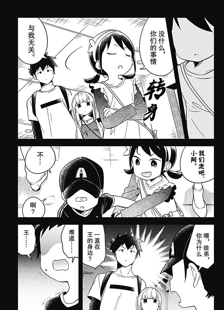 《测不准的阿波连同学》漫画最新章节第67话 试看版免费下拉式在线观看章节第【9】张图片