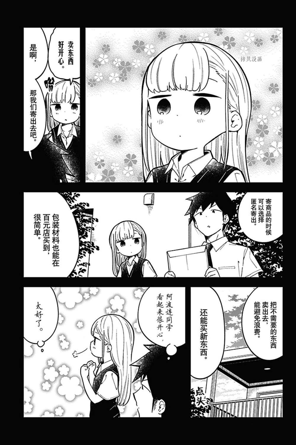 《测不准的阿波连同学》漫画最新章节第151话 试看版免费下拉式在线观看章节第【5】张图片