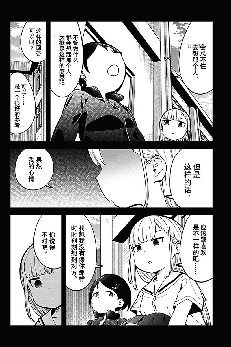 《测不准的阿波连同学》漫画最新章节第155话 试看版免费下拉式在线观看章节第【12】张图片