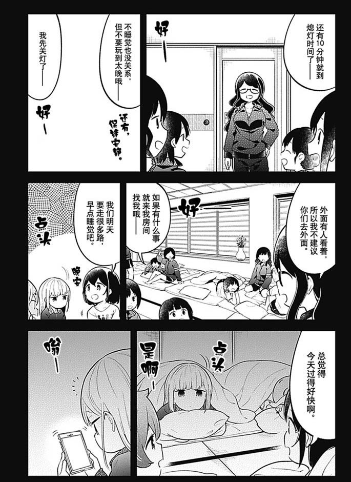 《测不准的阿波连同学》漫画最新章节第97话 试看版免费下拉式在线观看章节第【9】张图片