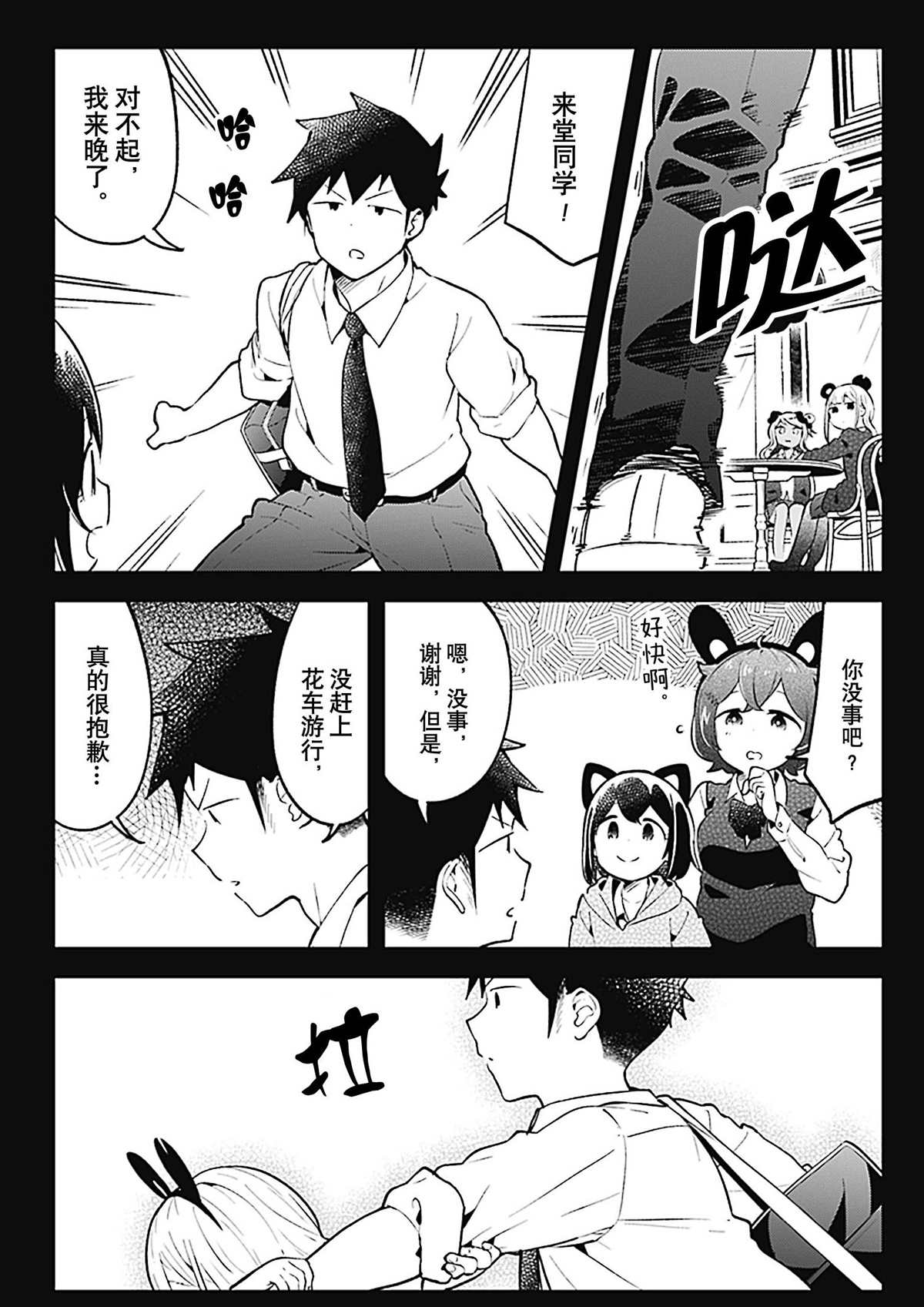 《测不准的阿波连同学》漫画最新章节第98话 试看版免费下拉式在线观看章节第【13】张图片