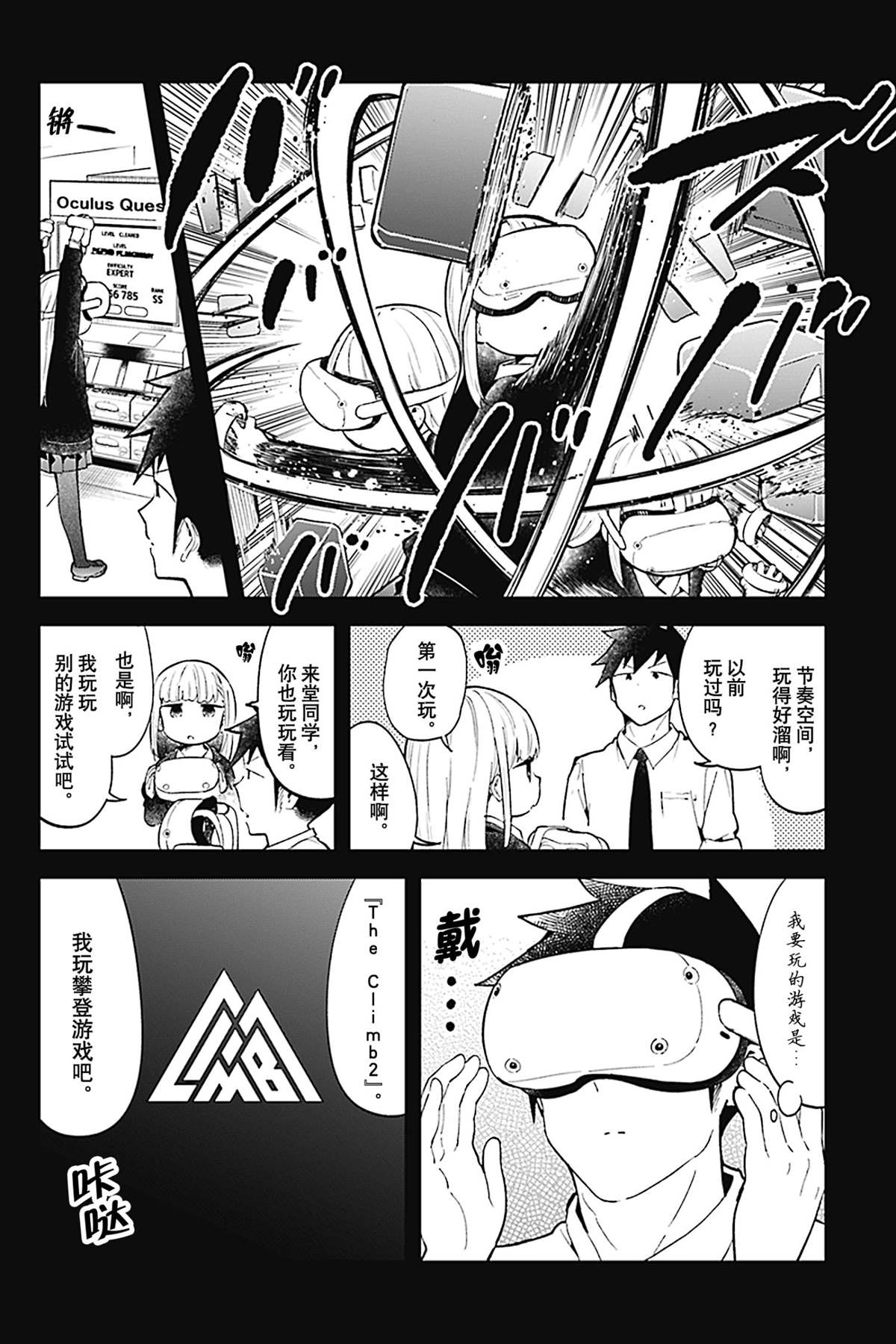 《测不准的阿波连同学》漫画最新章节VR特别篇免费下拉式在线观看章节第【7】张图片