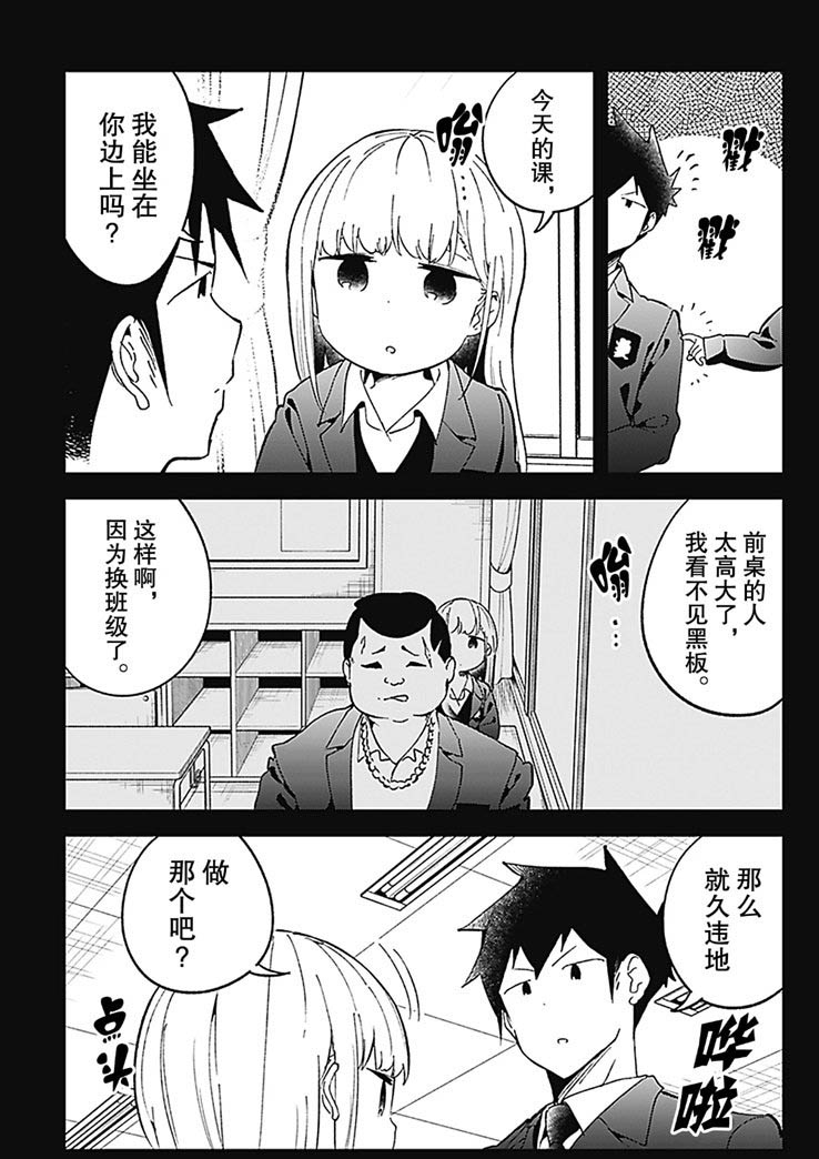 《测不准的阿波连同学》漫画最新章节第70话 试看版免费下拉式在线观看章节第【5】张图片