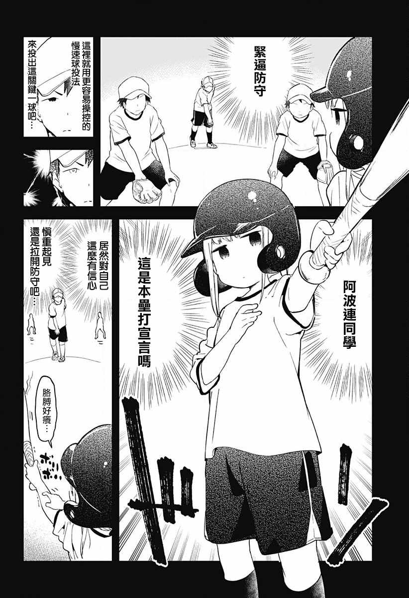 《测不准的阿波连同学》漫画最新章节第6话免费下拉式在线观看章节第【10】张图片