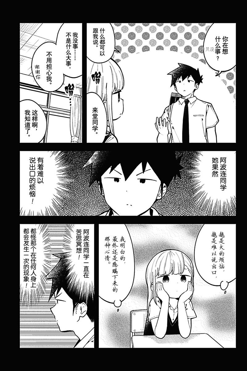 《测不准的阿波连同学》漫画最新章节第152话 试看版免费下拉式在线观看章节第【3】张图片