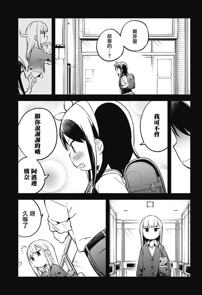 《测不准的阿波连同学》漫画最新章节第31话免费下拉式在线观看章节第【14】张图片