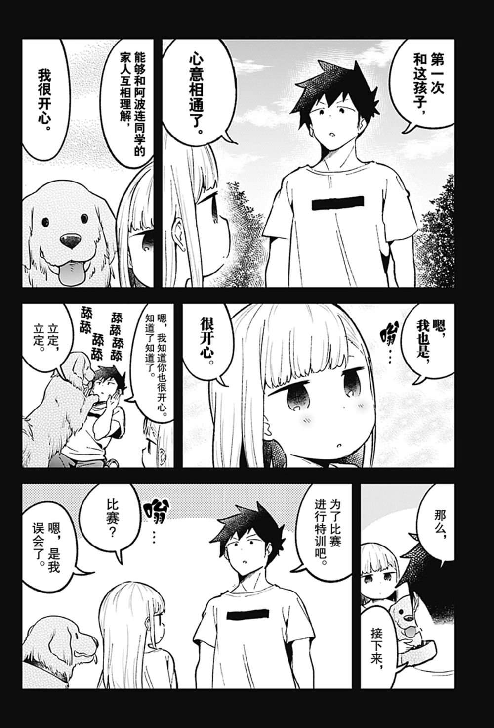 《测不准的阿波连同学》漫画最新章节第79话 试看版免费下拉式在线观看章节第【14】张图片