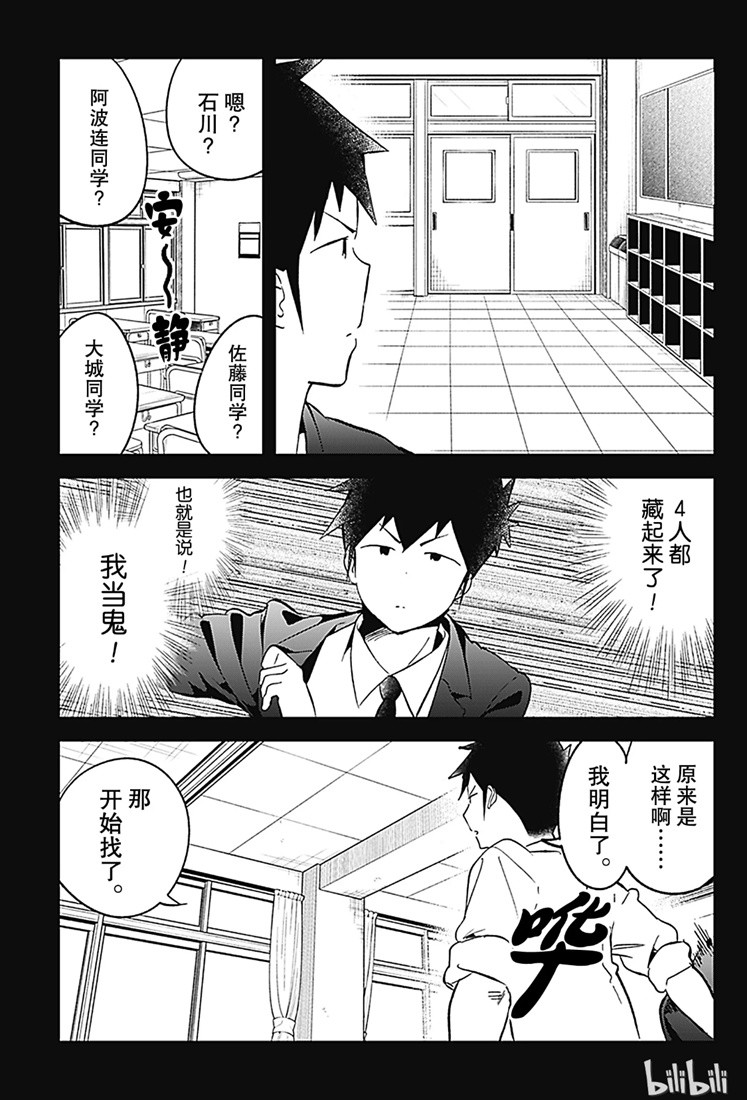 《测不准的阿波连同学》漫画最新章节第68话免费下拉式在线观看章节第【5】张图片