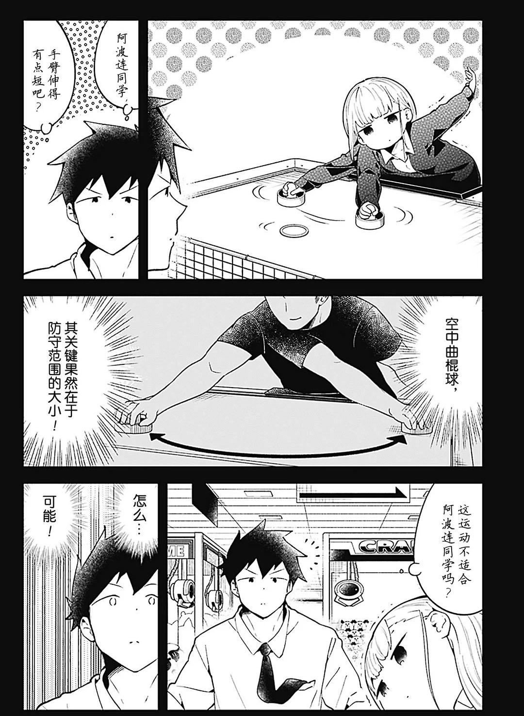 《测不准的阿波连同学》漫画最新章节第105话 试看版免费下拉式在线观看章节第【8】张图片