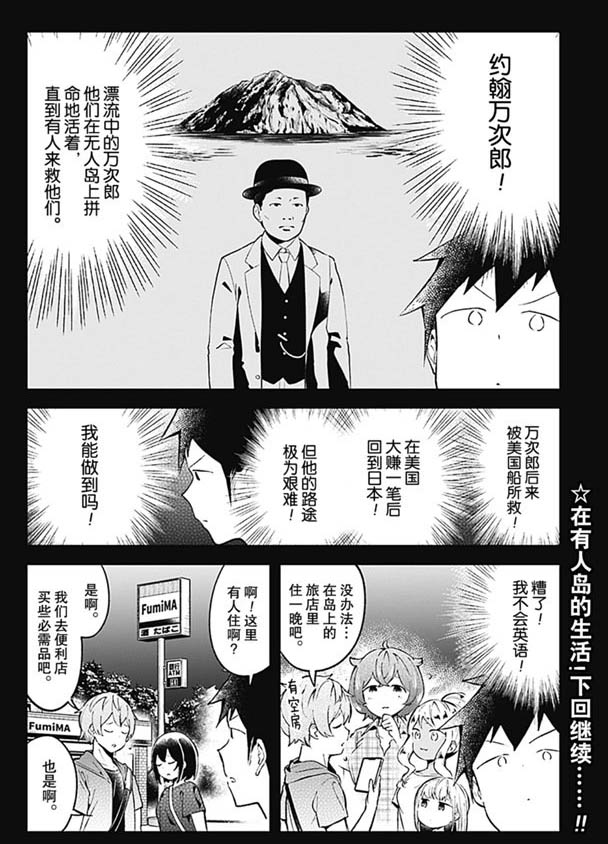 《测不准的阿波连同学》漫画最新章节第86话 试看版免费下拉式在线观看章节第【18】张图片