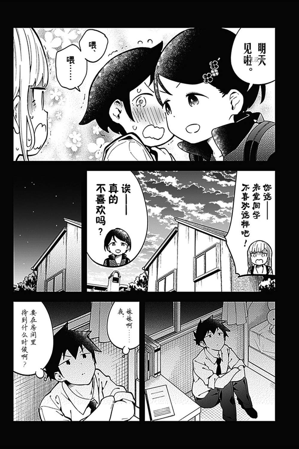 《测不准的阿波连同学》漫画最新章节第144话 试看版免费下拉式在线观看章节第【16】张图片