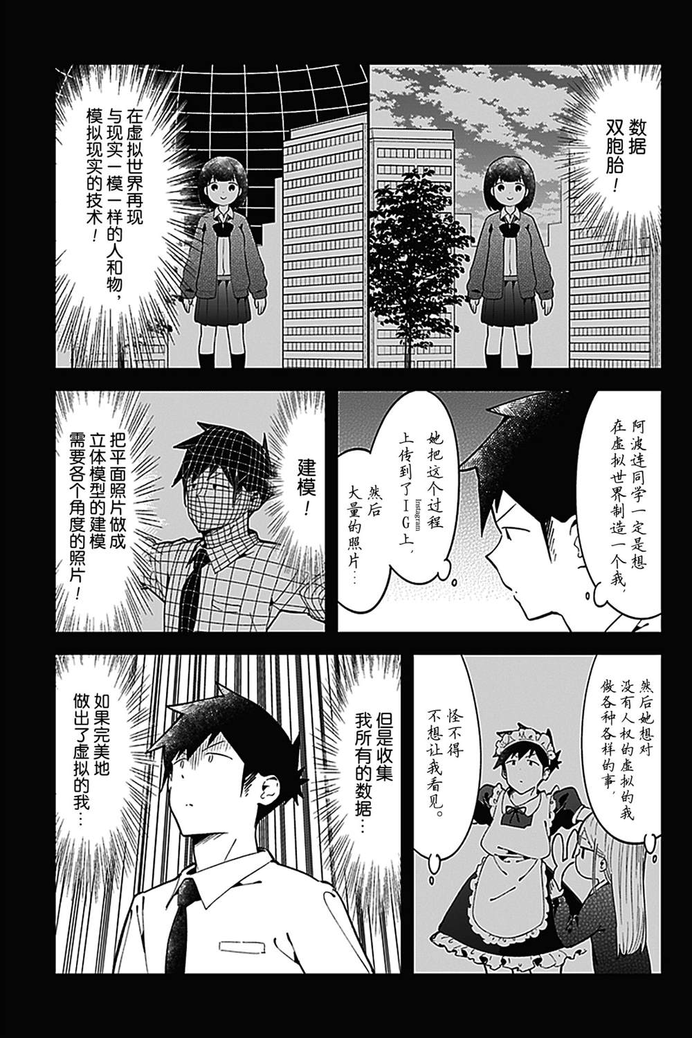 《测不准的阿波连同学》漫画最新章节特别篇17 试看版免费下拉式在线观看章节第【5】张图片