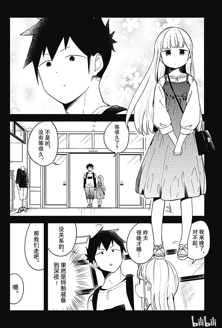 《测不准的阿波连同学》漫画最新章节第67话免费下拉式在线观看章节第【4】张图片