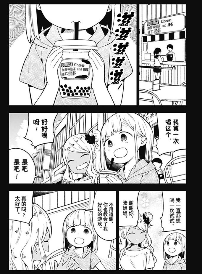 《测不准的阿波连同学》漫画最新章节第91话 试看版免费下拉式在线观看章节第【8】张图片