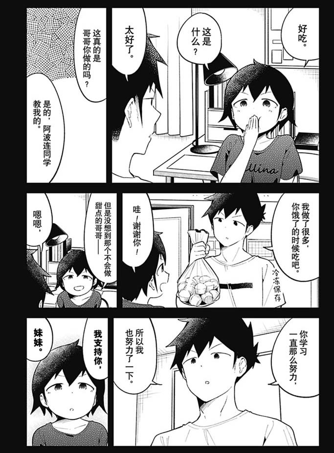 《测不准的阿波连同学》漫画最新章节第92话 试看版免费下拉式在线观看章节第【11】张图片