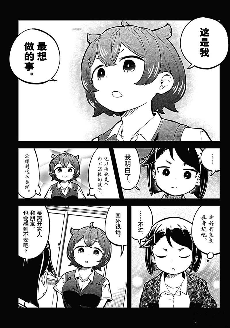 《测不准的阿波连同学》漫画最新章节第146话免费下拉式在线观看章节第【13】张图片