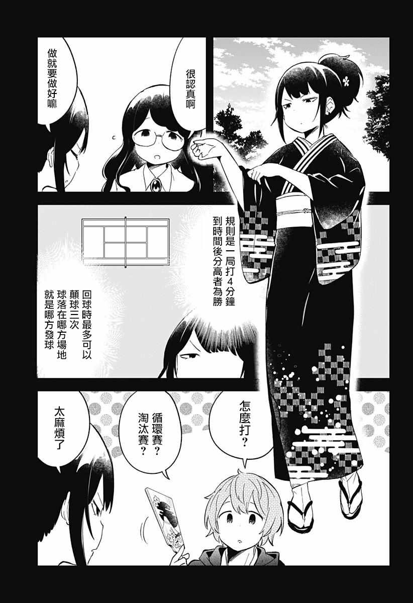 《测不准的阿波连同学》漫画最新章节第60话免费下拉式在线观看章节第【5】张图片