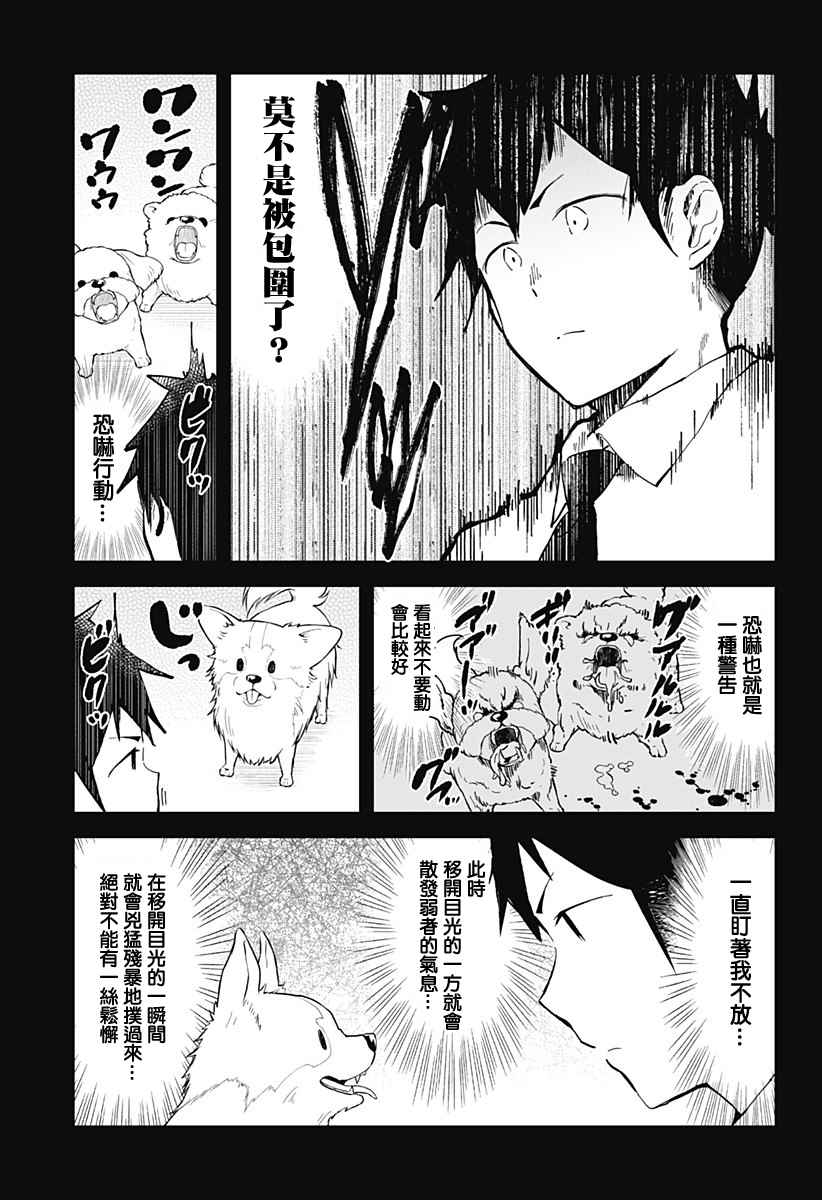 《测不准的阿波连同学》漫画最新章节第17话免费下拉式在线观看章节第【5】张图片