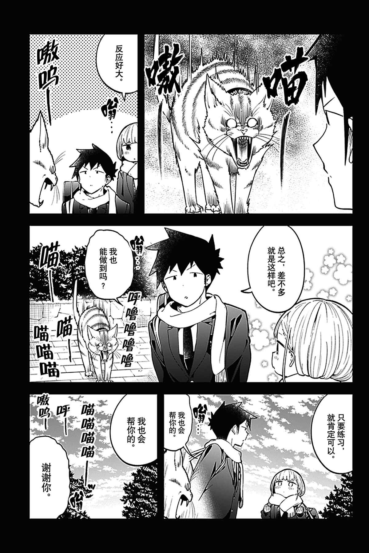 《测不准的阿波连同学》漫画最新章节第117话 试看版免费下拉式在线观看章节第【5】张图片