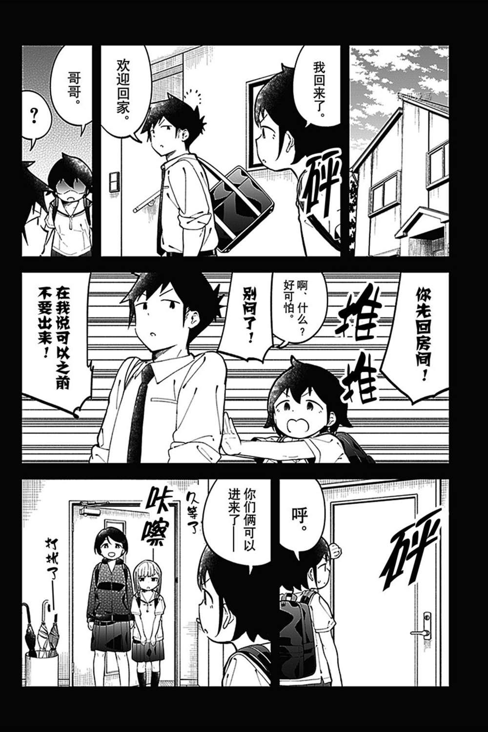 《测不准的阿波连同学》漫画最新章节第144话 试看版免费下拉式在线观看章节第【8】张图片