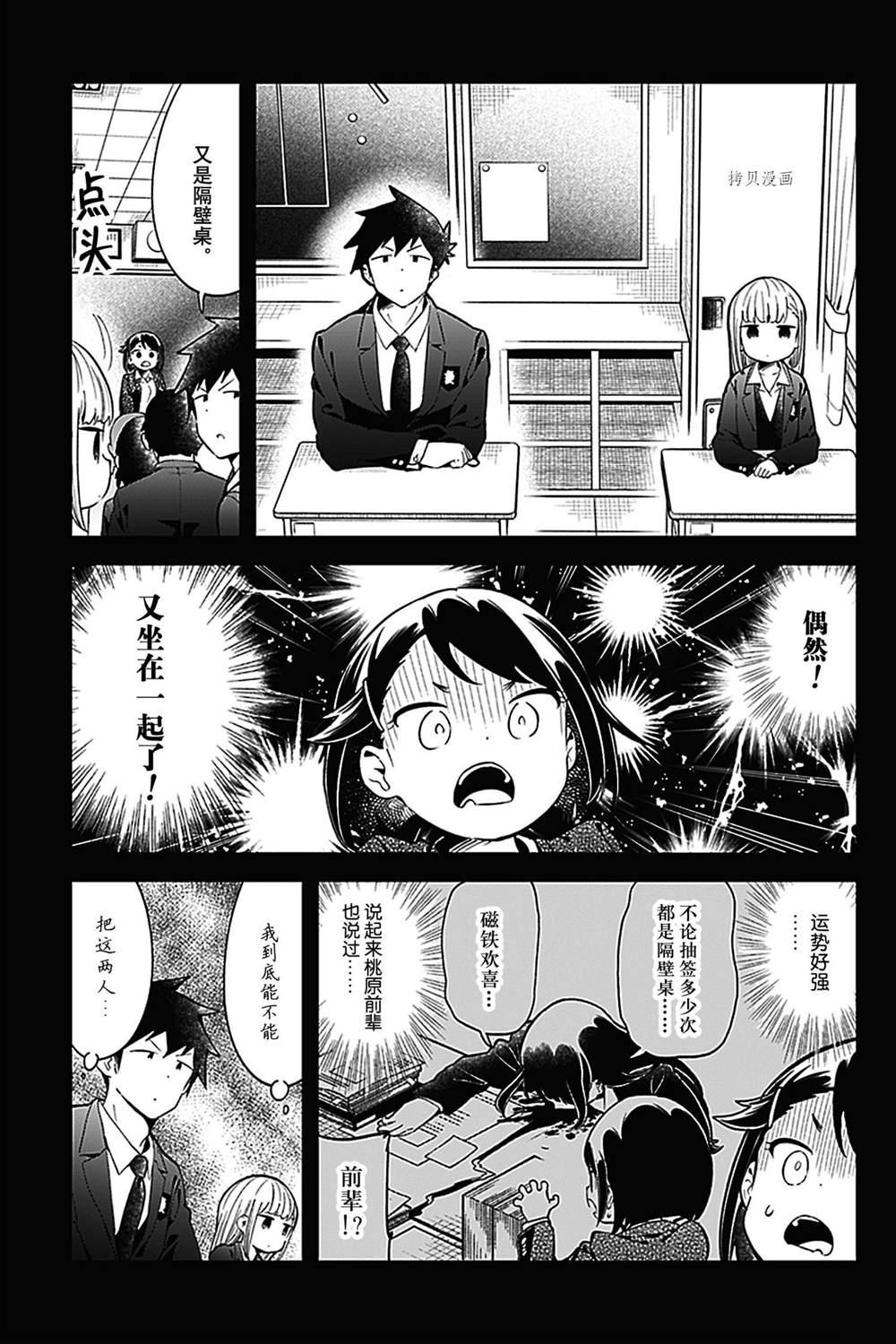 《测不准的阿波连同学》漫画最新章节第129话免费下拉式在线观看章节第【11】张图片