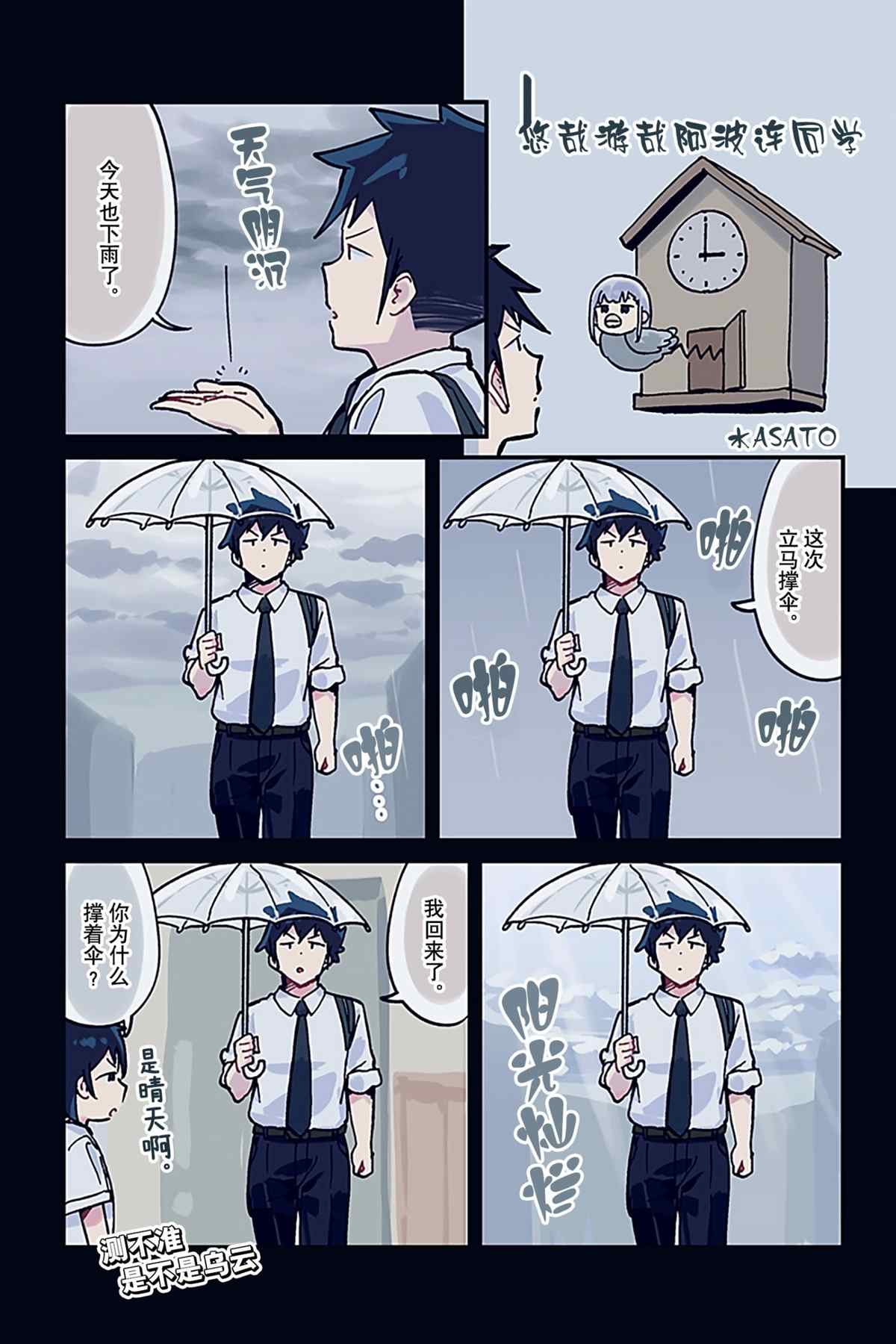 《测不准的阿波连同学》漫画最新章节特别篇4 试看版免费下拉式在线观看章节第【3】张图片