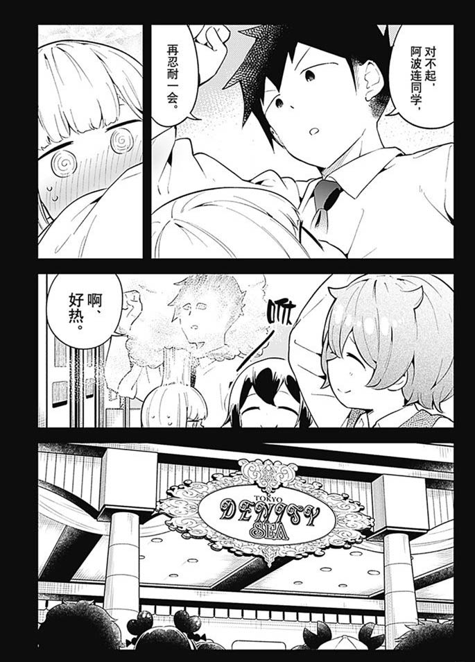 《测不准的阿波连同学》漫画最新章节第97话 试看版免费下拉式在线观看章节第【13】张图片