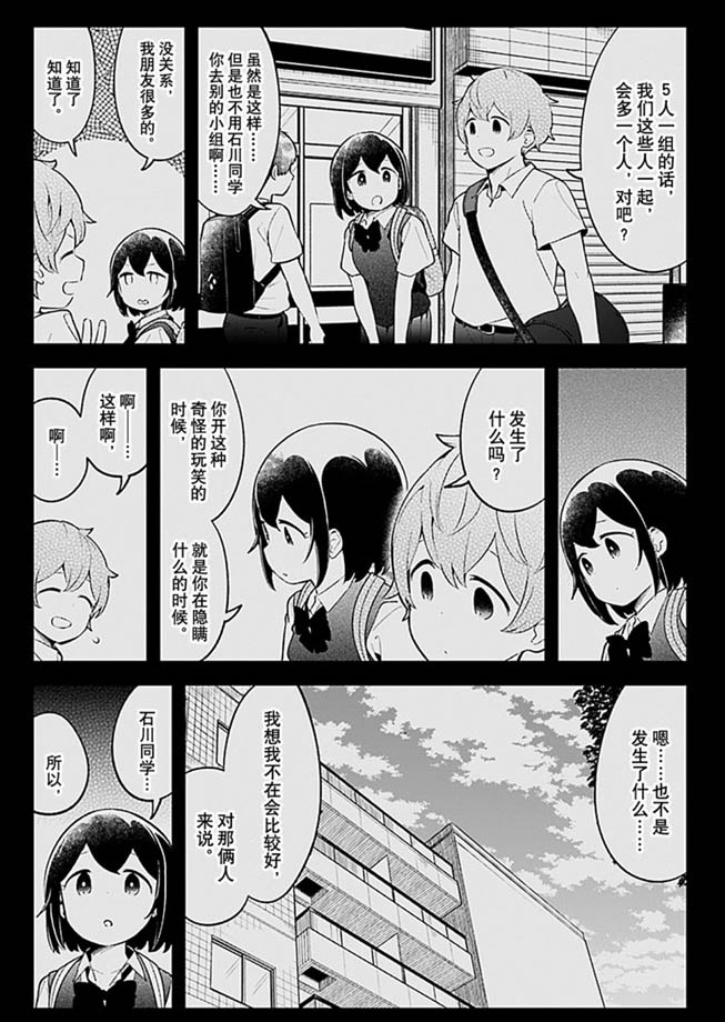 《测不准的阿波连同学》漫画最新章节第96话 试看版免费下拉式在线观看章节第【8】张图片