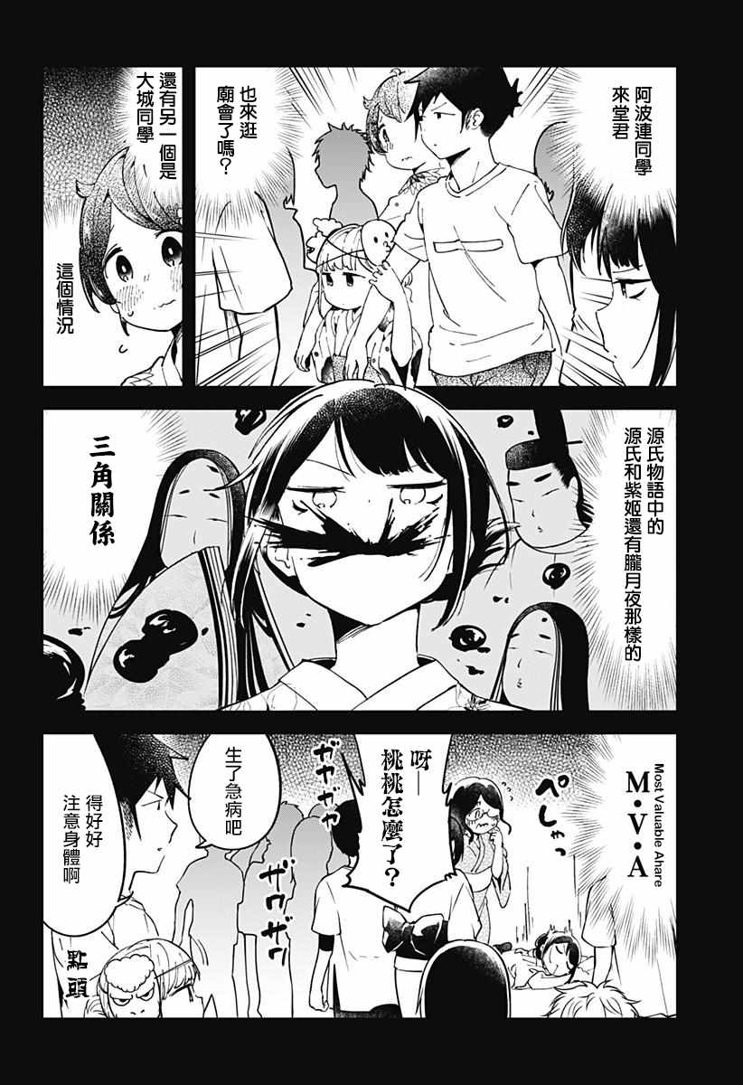 《测不准的阿波连同学》漫画最新章节第44话免费下拉式在线观看章节第【13】张图片