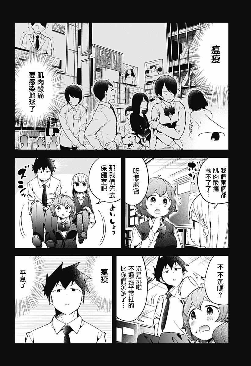 《测不准的阿波连同学》漫画最新章节第49话免费下拉式在线观看章节第【11】张图片