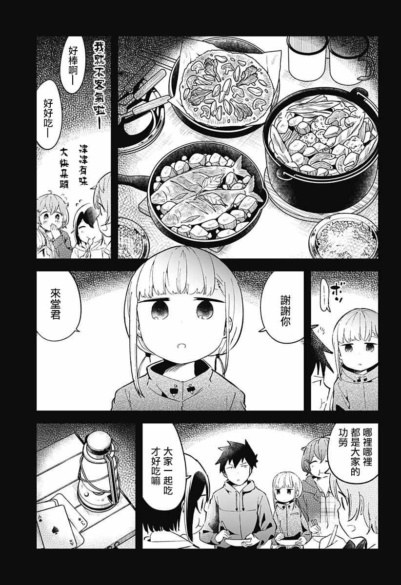 《测不准的阿波连同学》漫画最新章节第53话免费下拉式在线观看章节第【13】张图片