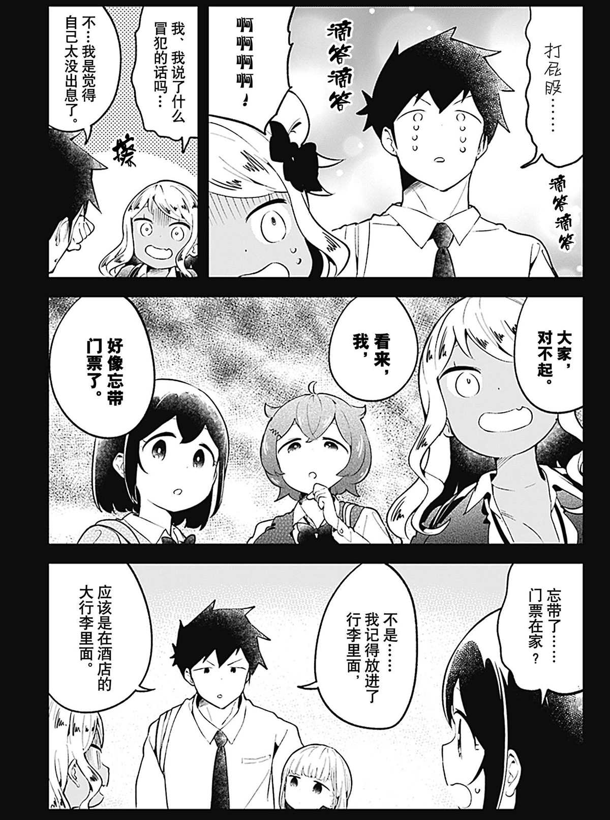 《测不准的阿波连同学》漫画最新章节第98话 试看版免费下拉式在线观看章节第【3】张图片