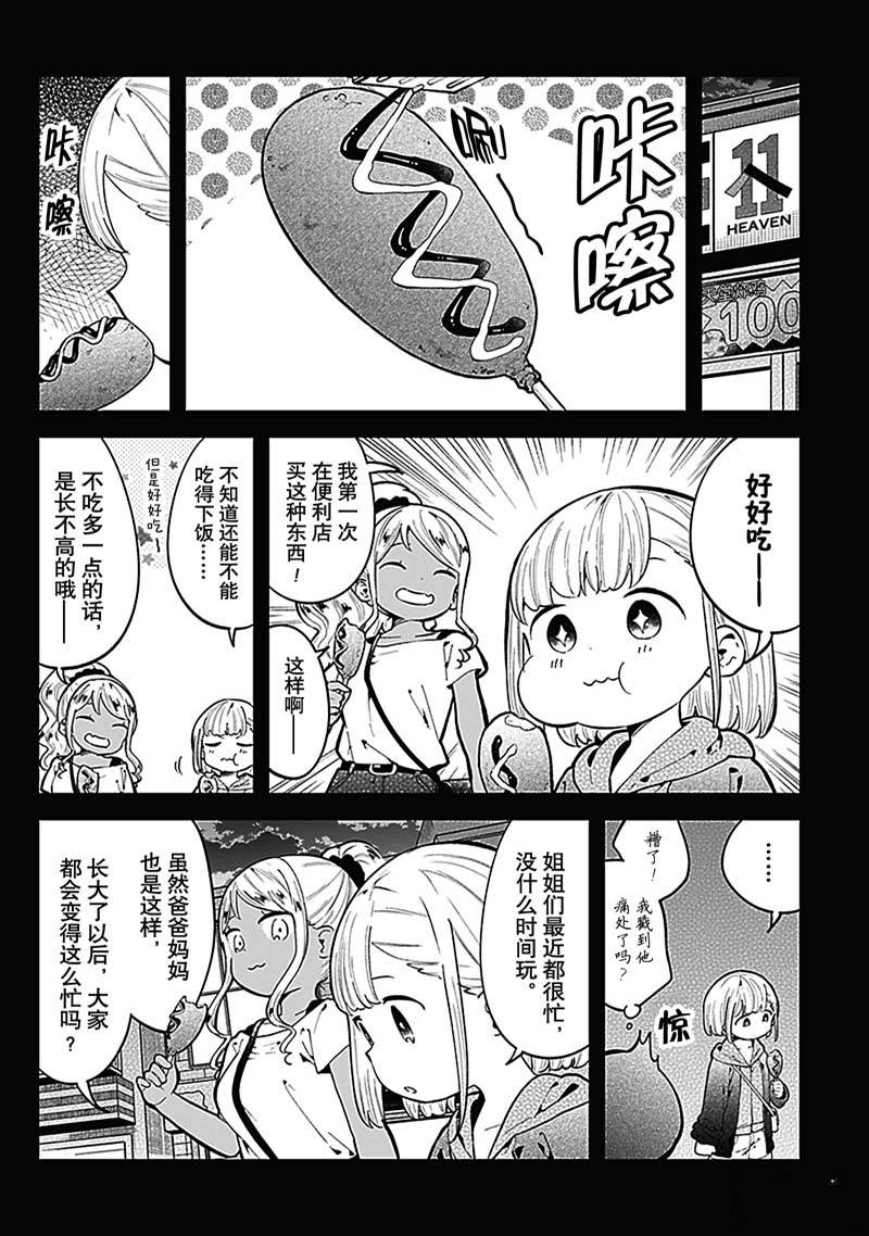 《测不准的阿波连同学》漫画最新章节第150话免费下拉式在线观看章节第【10】张图片