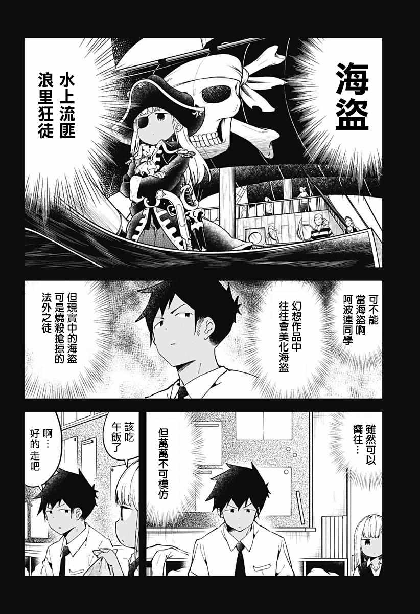 《测不准的阿波连同学》漫画最新章节第47话免费下拉式在线观看章节第【5】张图片