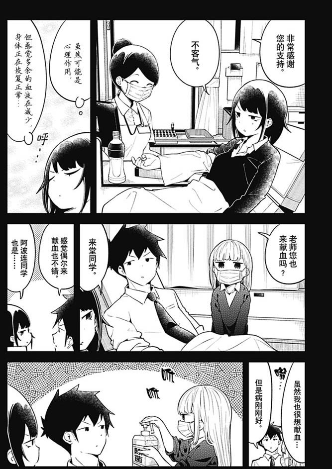 《测不准的阿波连同学》漫画最新章节第103话 试看版免费下拉式在线观看章节第【12】张图片