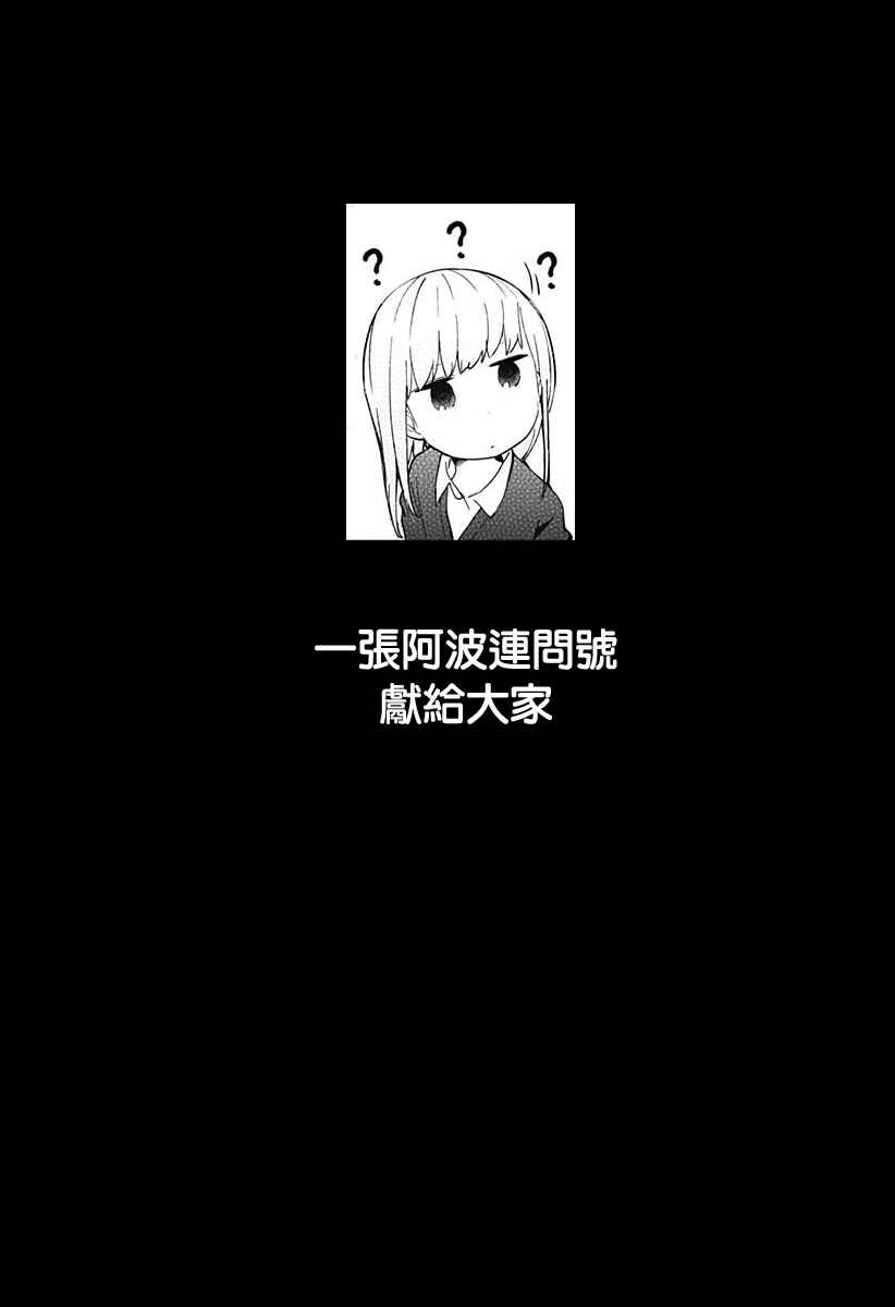 《测不准的阿波连同学》漫画最新章节第11话免费下拉式在线观看章节第【15】张图片