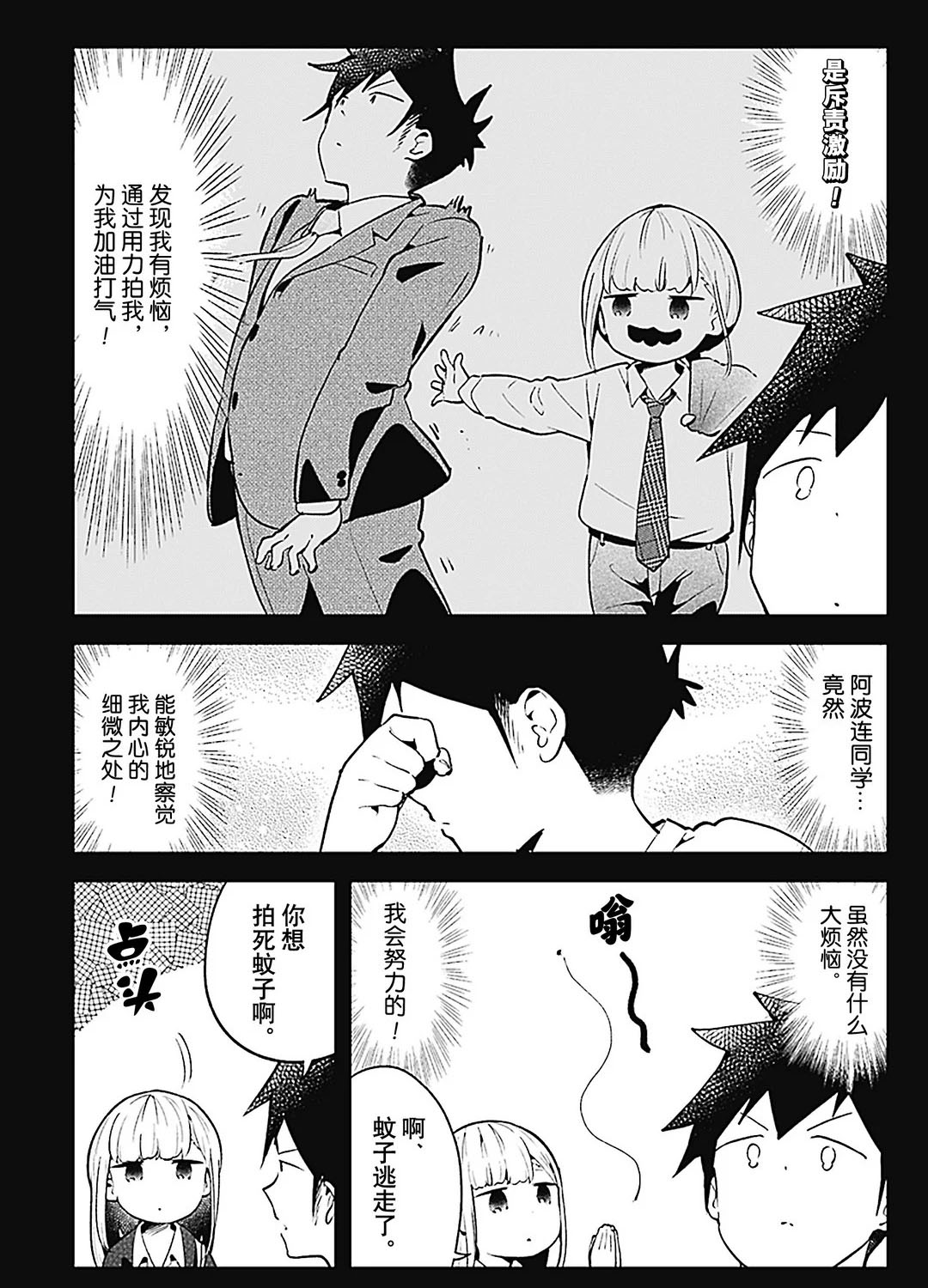 《测不准的阿波连同学》漫画最新章节第105话 试看版免费下拉式在线观看章节第【3】张图片