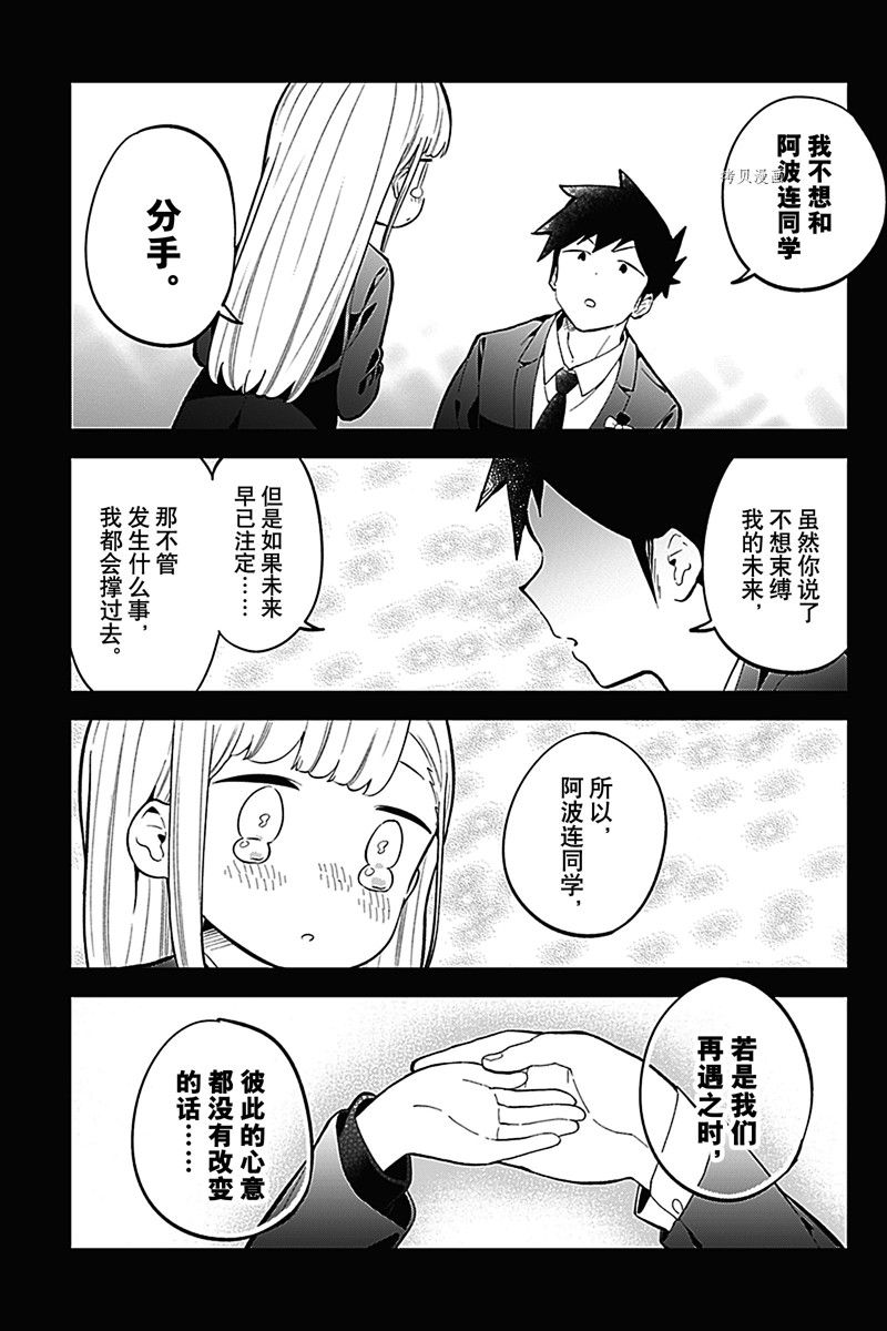 《测不准的阿波连同学》漫画最新章节第161话 试看版免费下拉式在线观看章节第【13】张图片