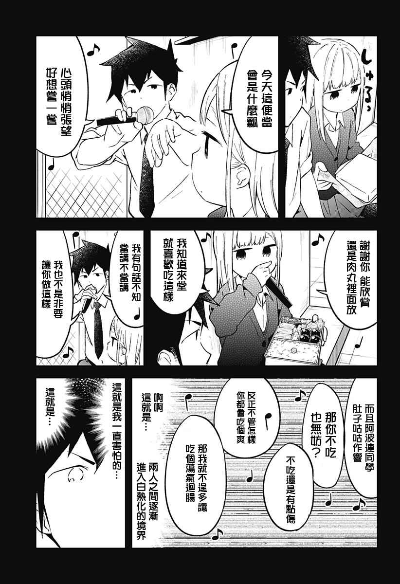 《测不准的阿波连同学》漫画最新章节第24话免费下拉式在线观看章节第【13】张图片